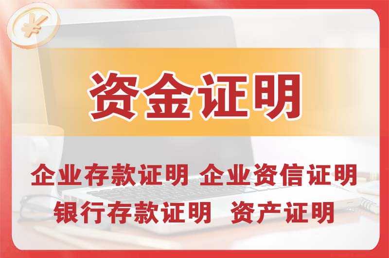 孝感银行存款证明